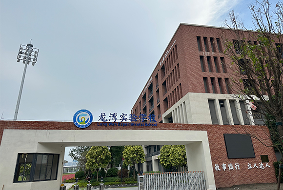 Escuela Experimental Foshan Longwan